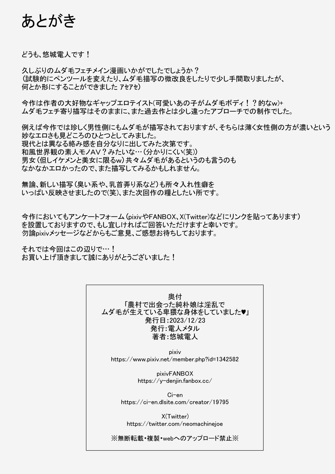 農村で出会った純朴娘は淫乱でムダ毛が生えている卑猥な身体をしていました 39