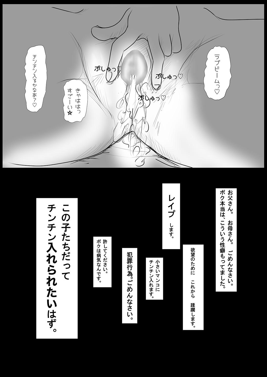 戦隊ヒーロー怪人化計画1 32