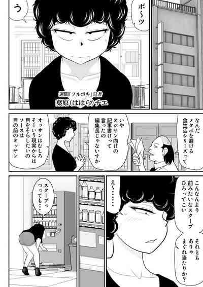 Nikutai Sennyuu Kisha Chie-chan 2 4