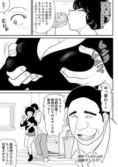 Nikutai Sennyuu Kisha Chie-chan 2 5
