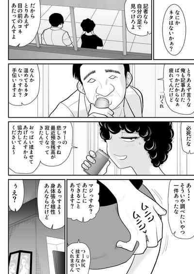 Nikutai Sennyuu Kisha Chie-chan 2 6