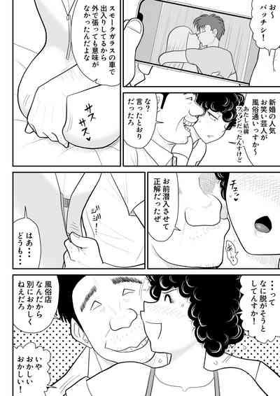 Nikutai Sennyuu Kisha Chie-chan 2 8