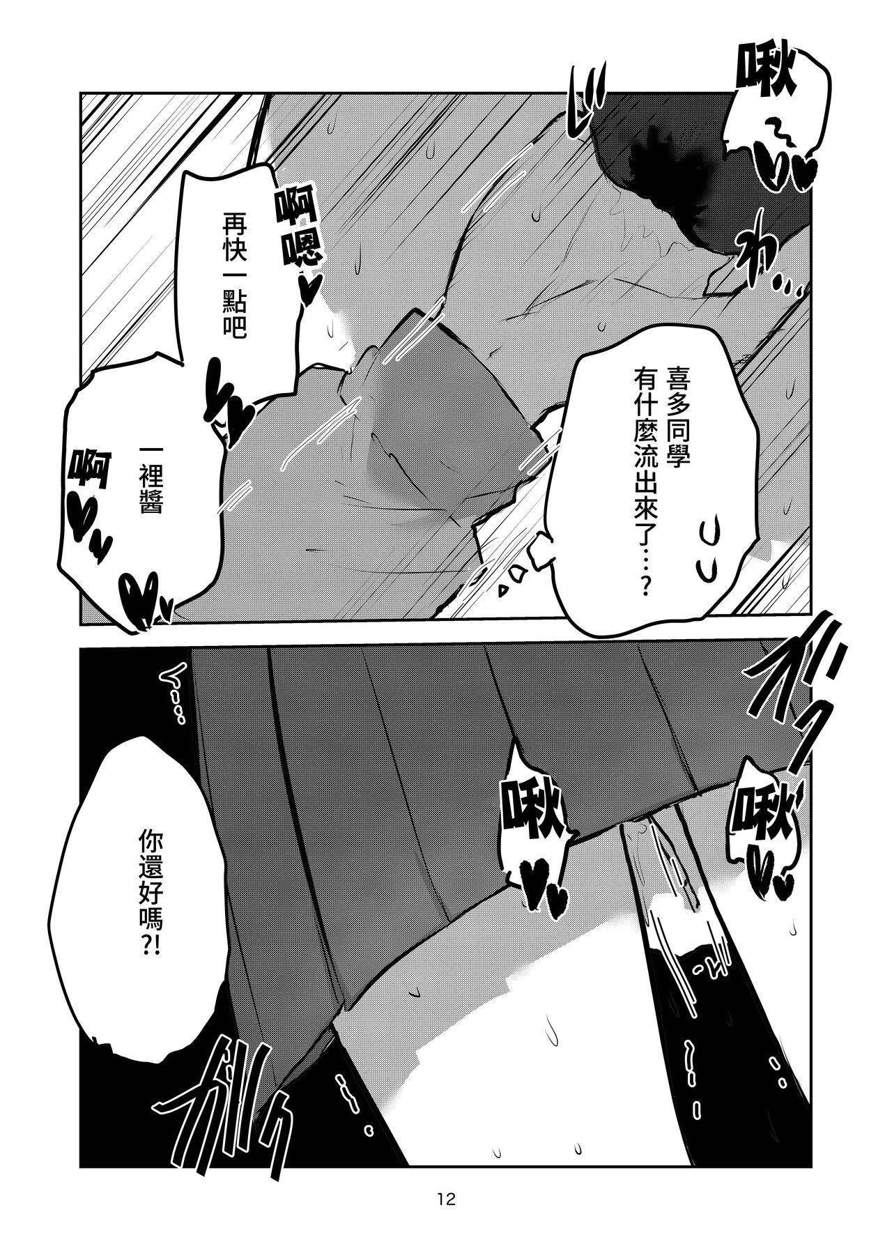 Yuujou to Renbo no Kyoukai | 友情與愛戀的邊界 8