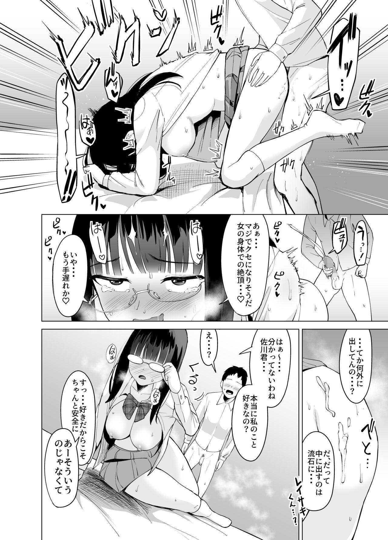Hyoi Nouryoku de Onna ni Hyoi shite Class no Himote Danshi-domo no Yume o Kanaete Yaru Hanashi - Page 12