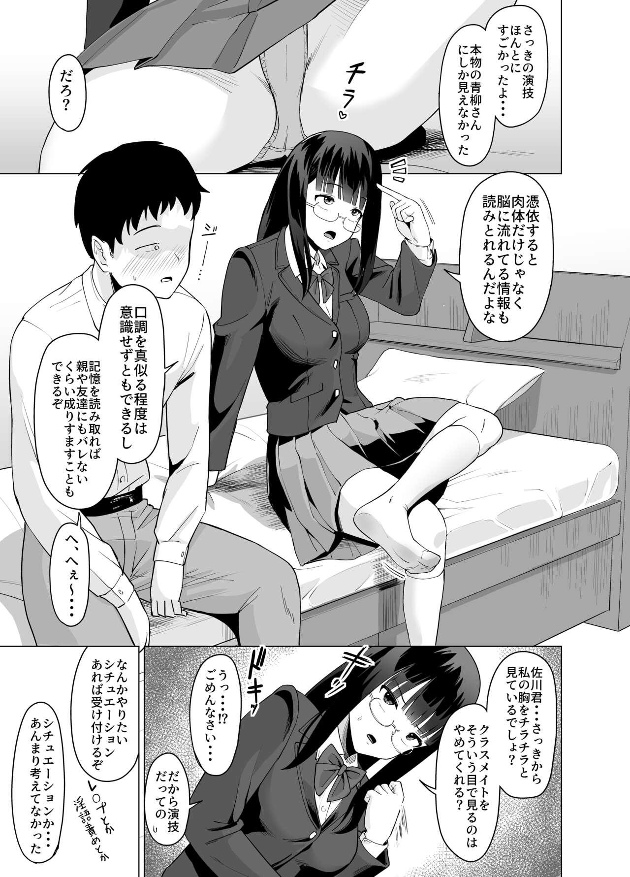 Hyoi Nouryoku de Onna ni Hyoi shite Class no Himote Danshi-domo no Yume o Kanaete Yaru Hanashi - Page 5
