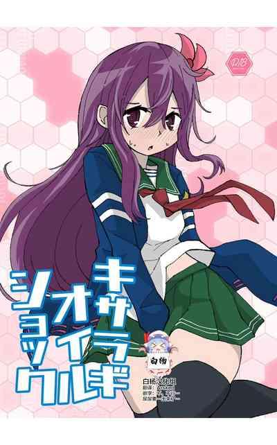 Kisaragi Oil Shock 1