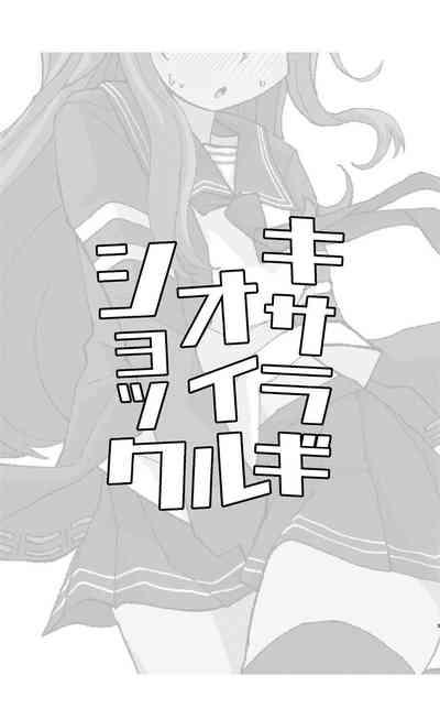 Kisaragi Oil Shock 2