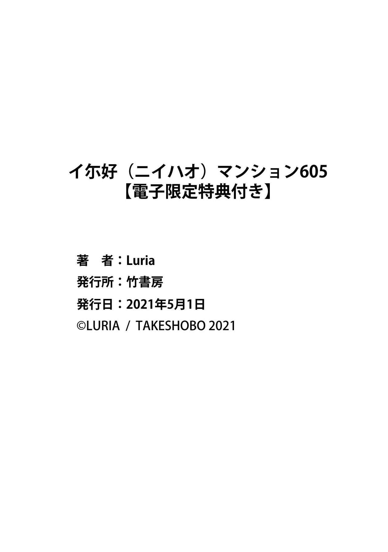 イ尓好（ニイハオ）マンション605 【電子限定特典付き】 228