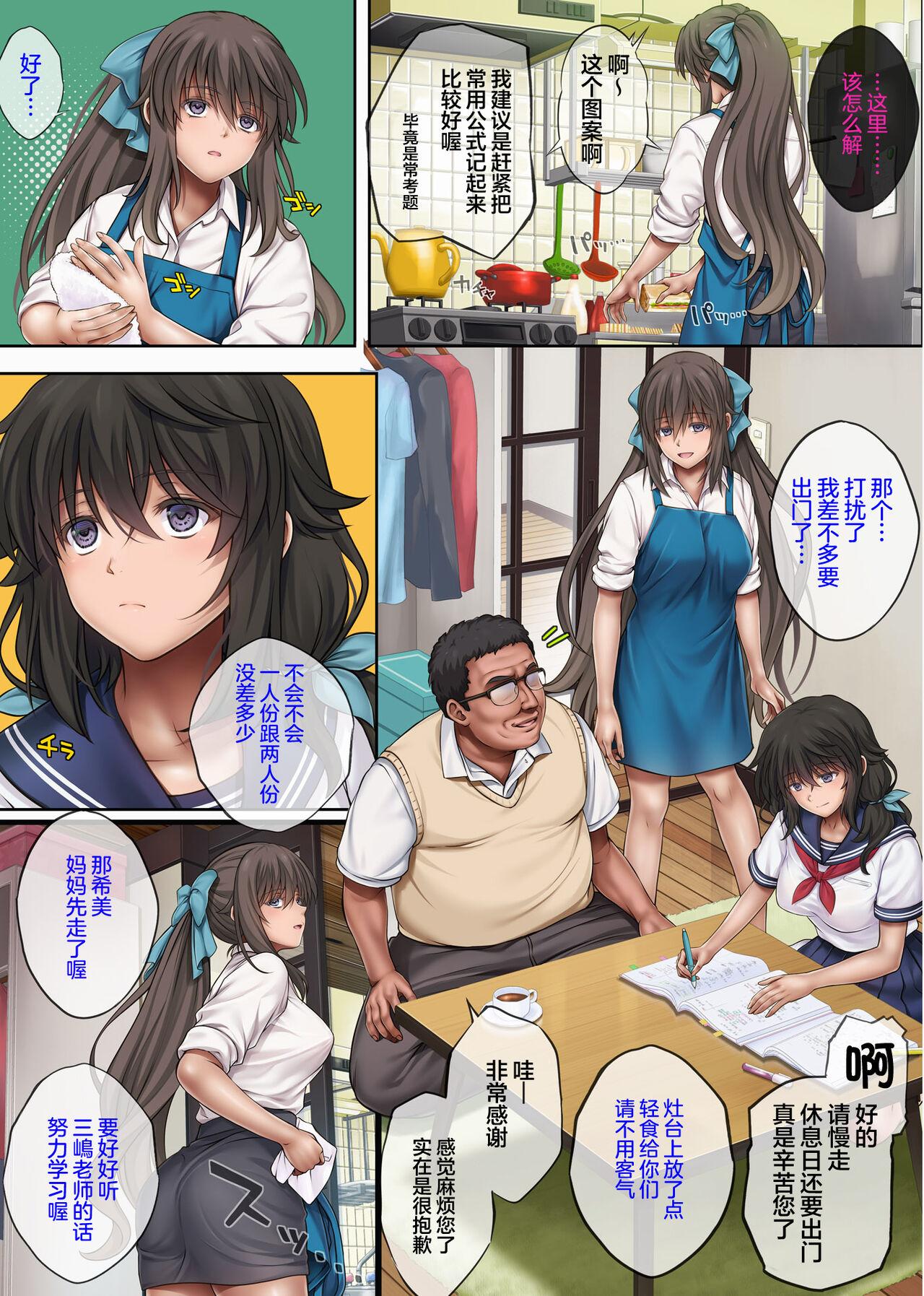 Yume ka Utsutsu ka Hayakawa Kimi Hen - Page 3