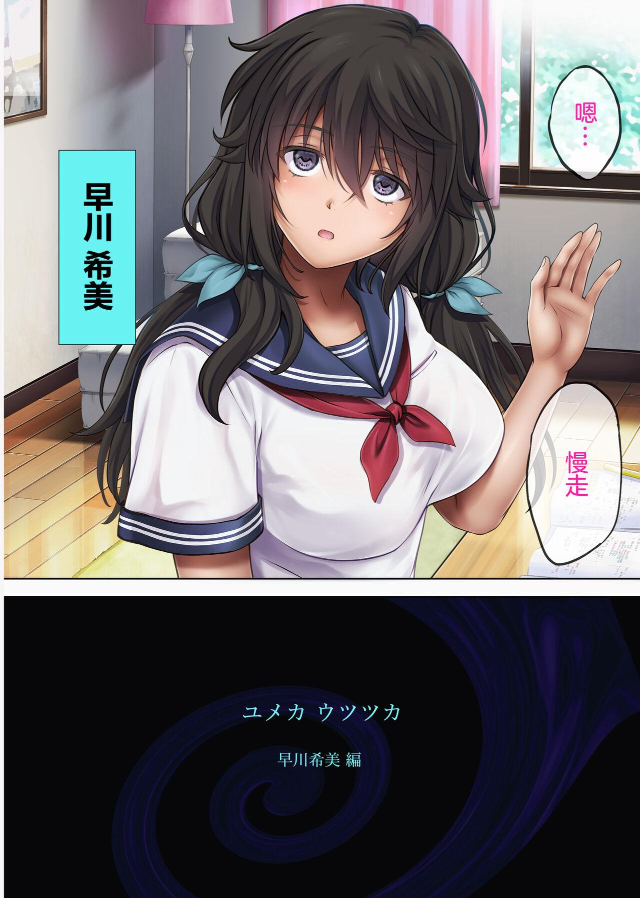 Yume ka Utsutsu ka Hayakawa Kimi Hen - Page 4