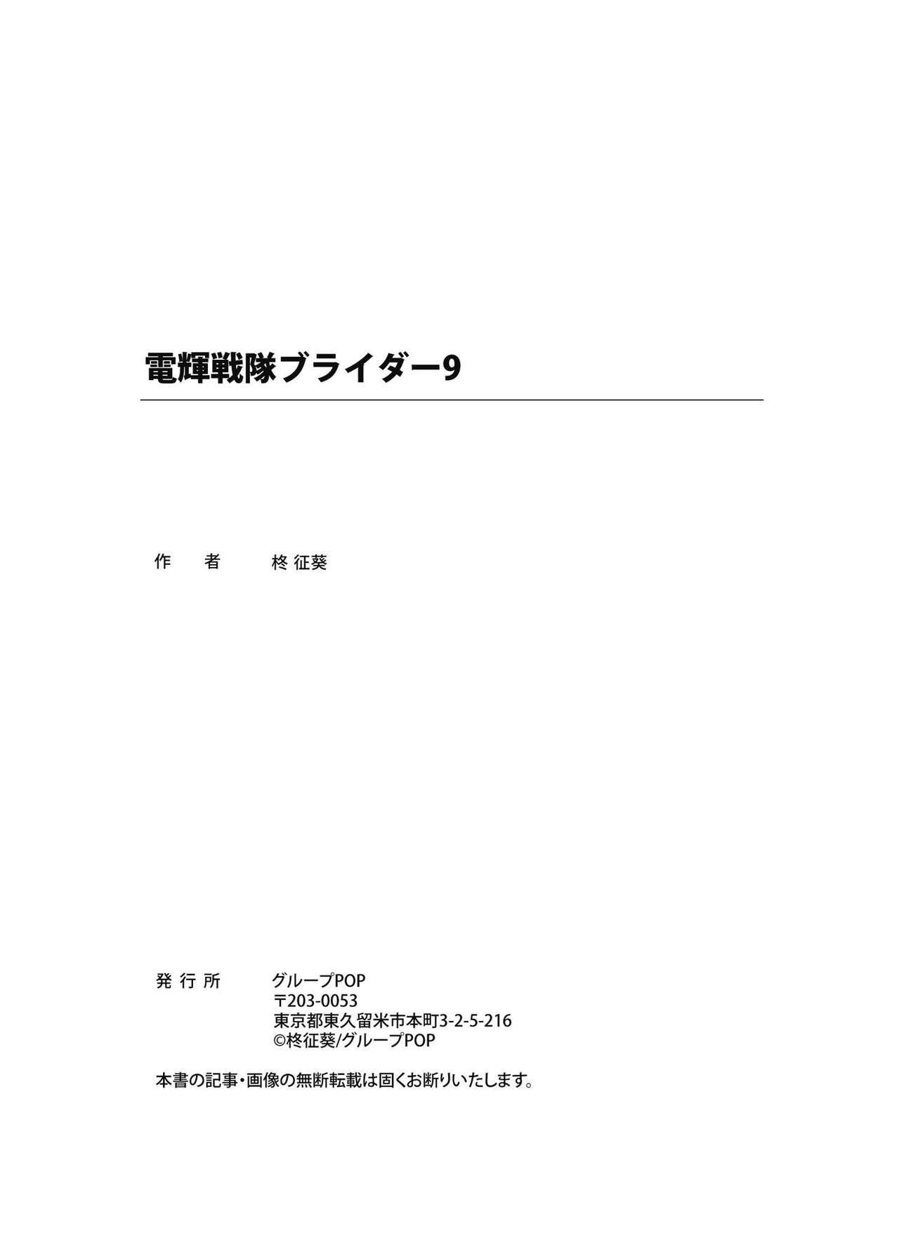 電輝戦隊ブライダー 274