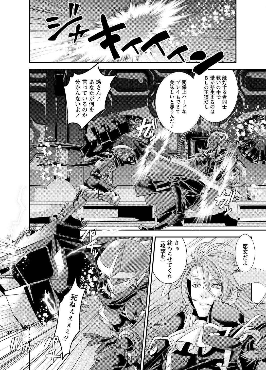 電輝戦隊ブライダー 39