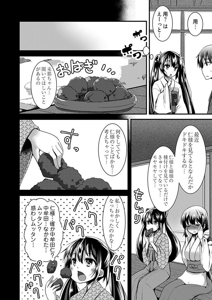 Momoiro Kakurezato e Youkoso!1 - Page 110