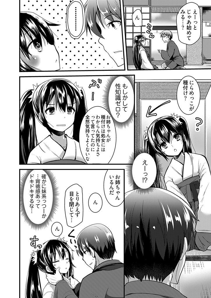 Momoiro Kakurezato e Youkoso!1 - Page 112