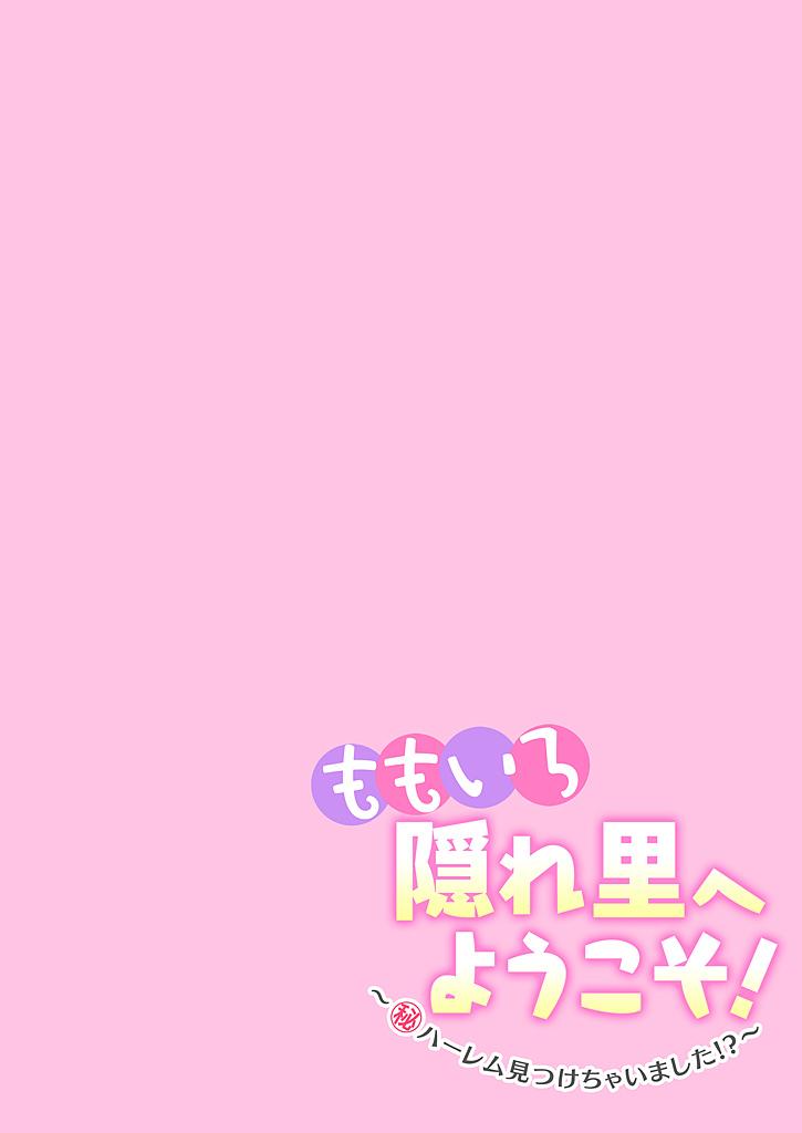 Momoiro Kakurezato e Youkoso!1 - Page 28