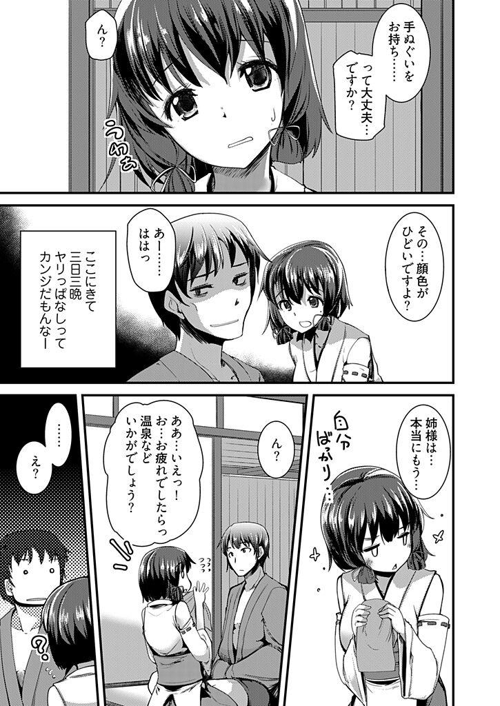 Momoiro Kakurezato e Youkoso!1 - Page 33