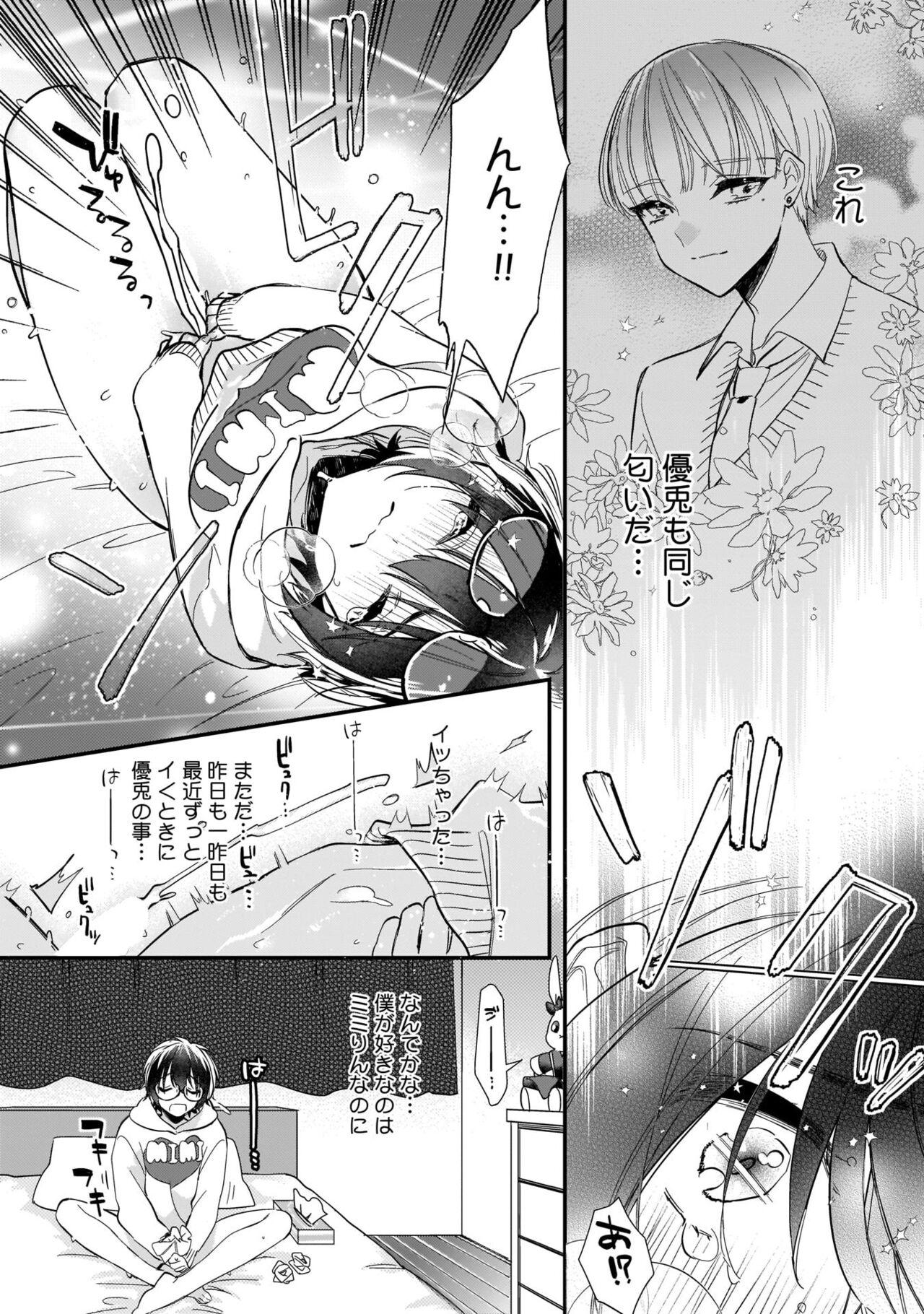Boku no oshi wa yoru ni torokeru - Page 11