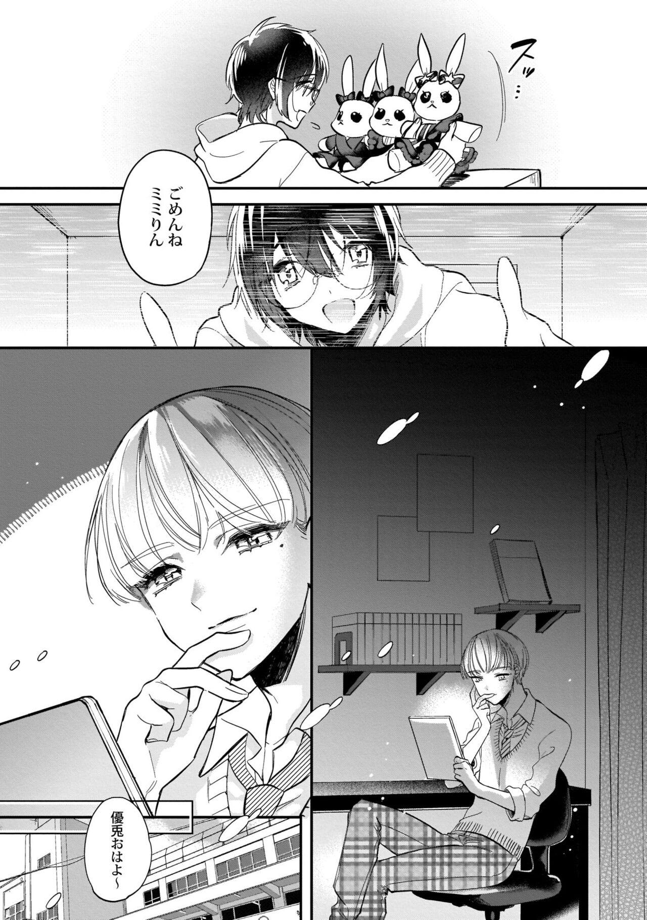 Boku no oshi wa yoru ni torokeru - Page 12