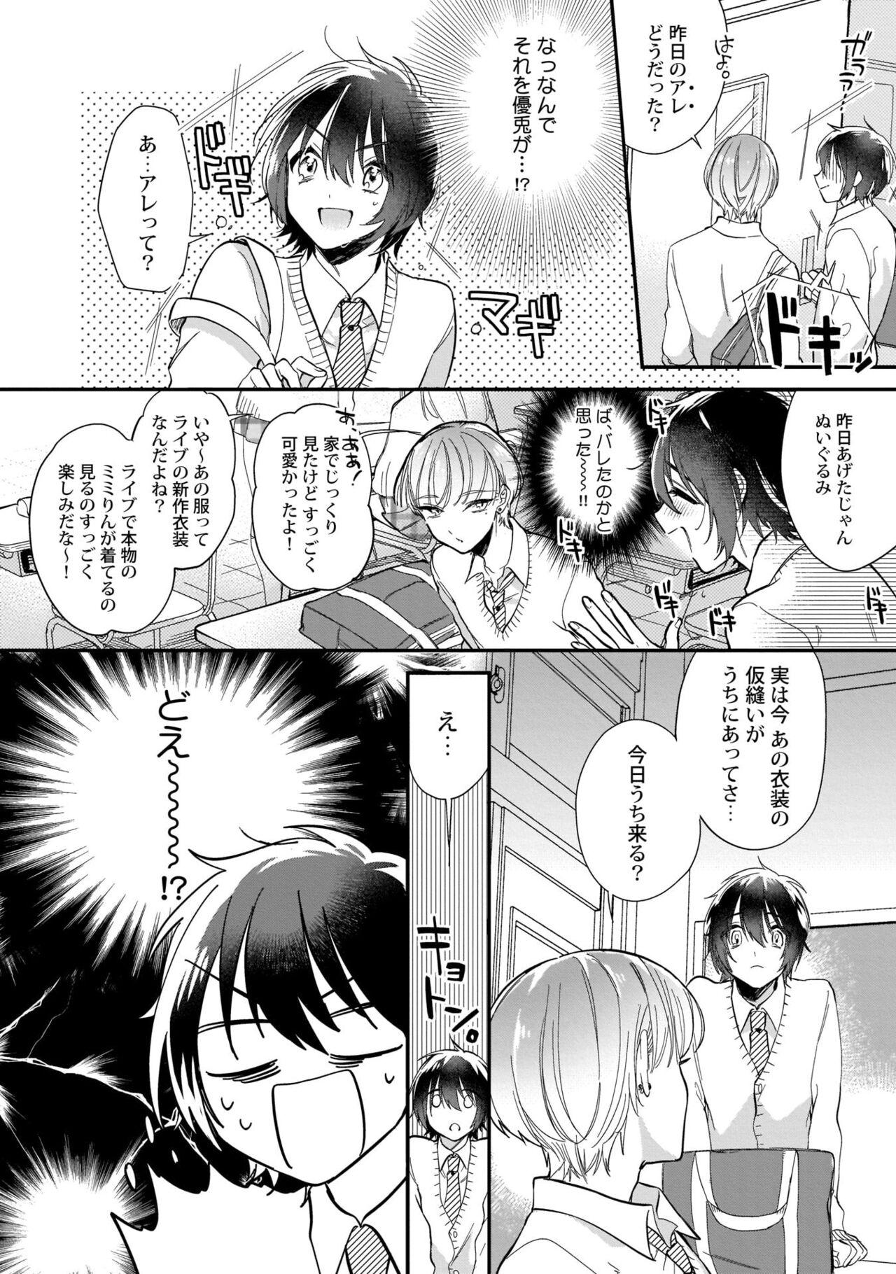 Boku no oshi wa yoru ni torokeru - Page 13