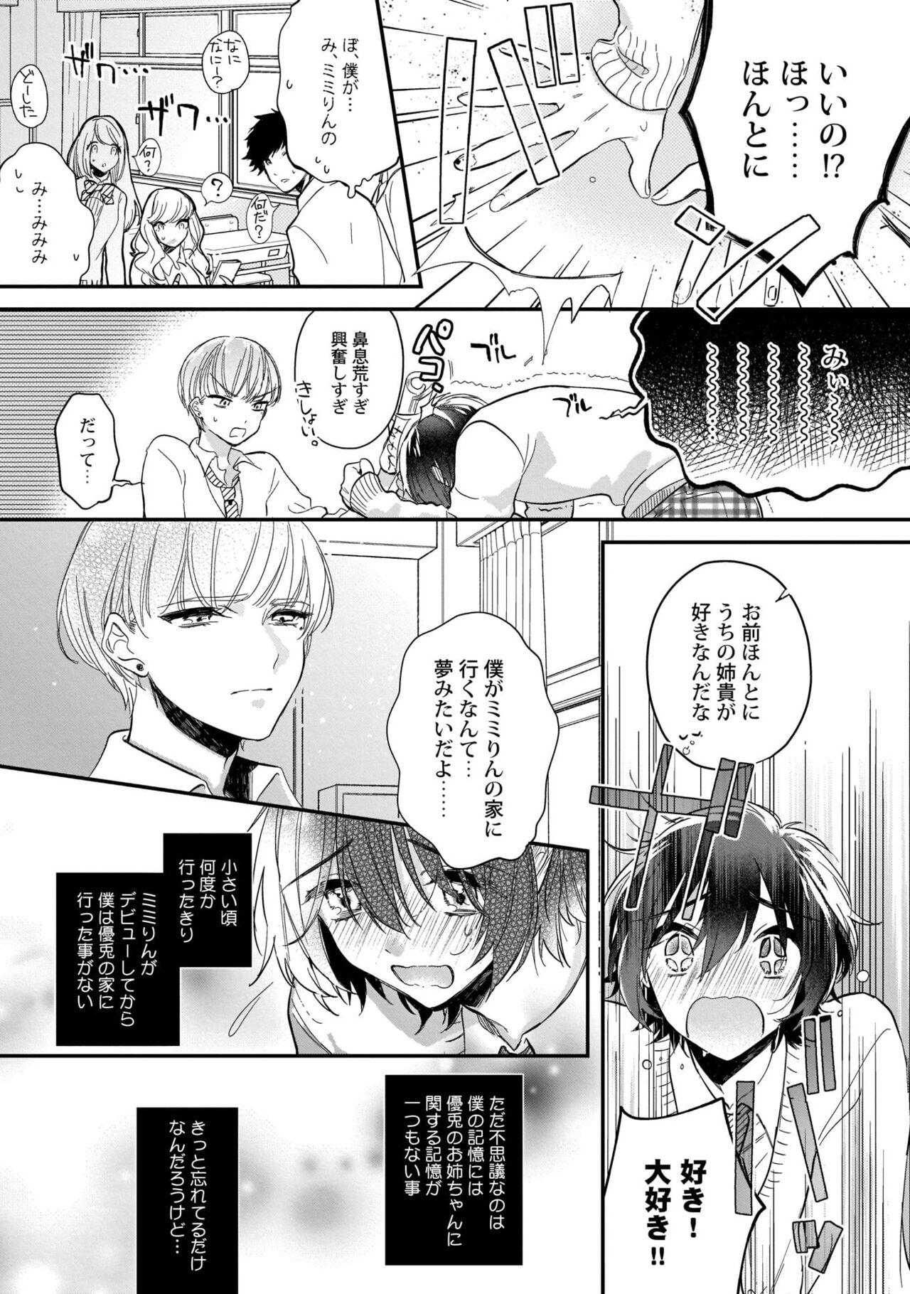 Boku no oshi wa yoru ni torokeru - Page 14