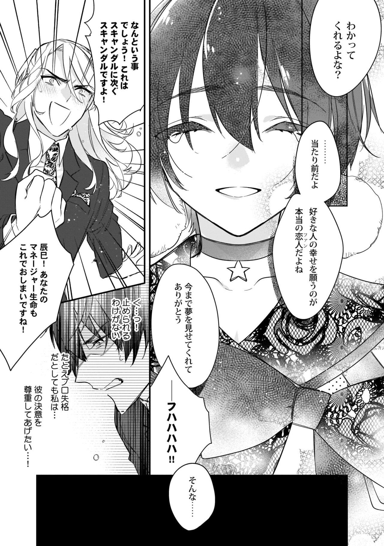 Boku no oshi wa yoru ni torokeru - Page 144