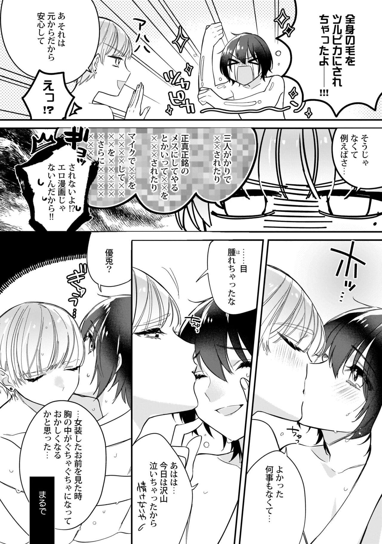 Boku no oshi wa yoru ni torokeru - Page 147