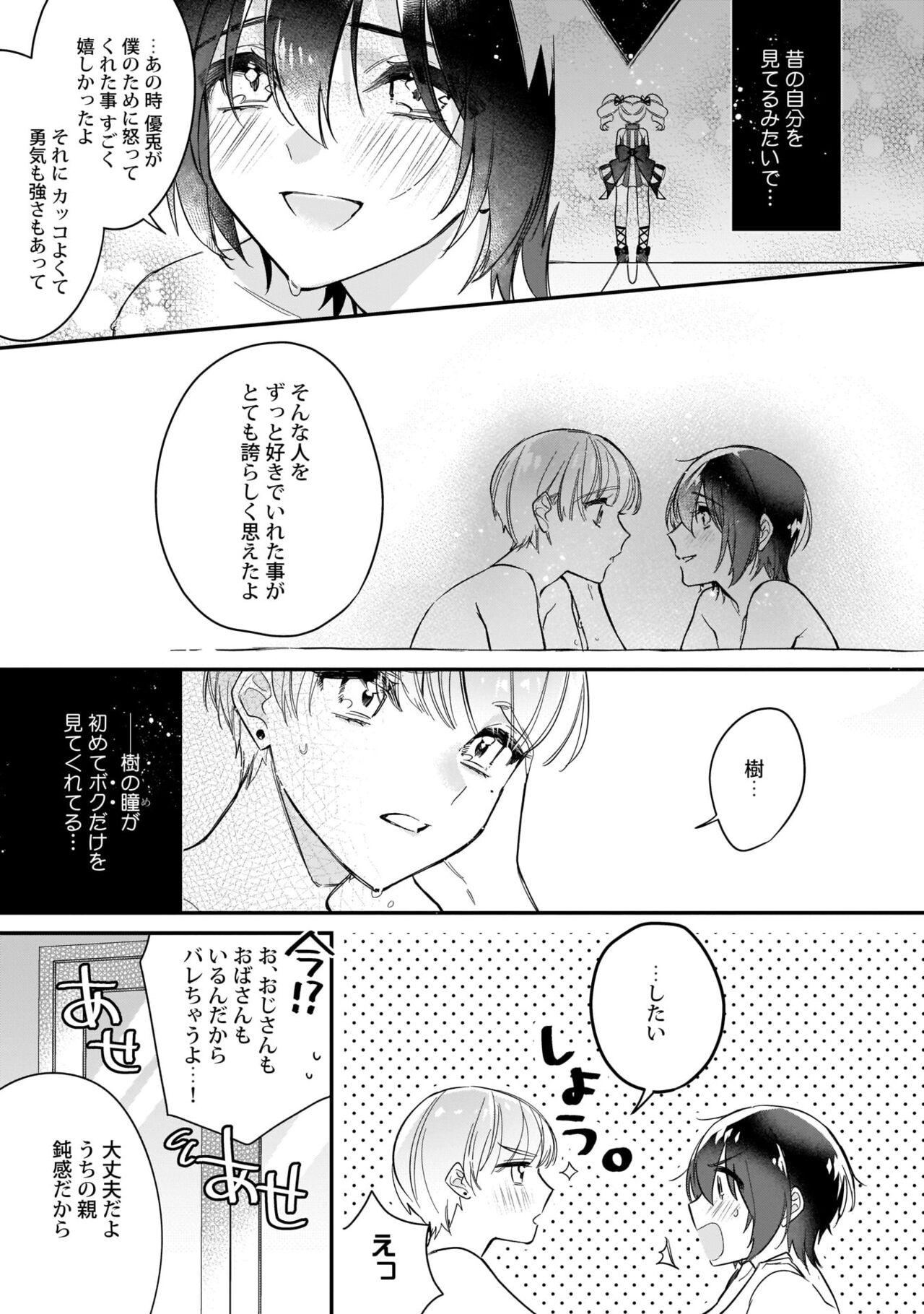Boku no oshi wa yoru ni torokeru - Page 148