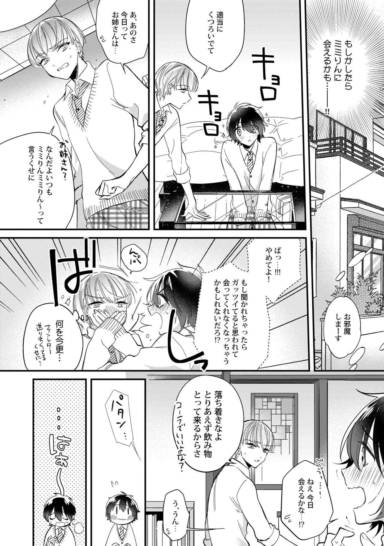 Boku no oshi wa yoru ni torokeru - Page 15