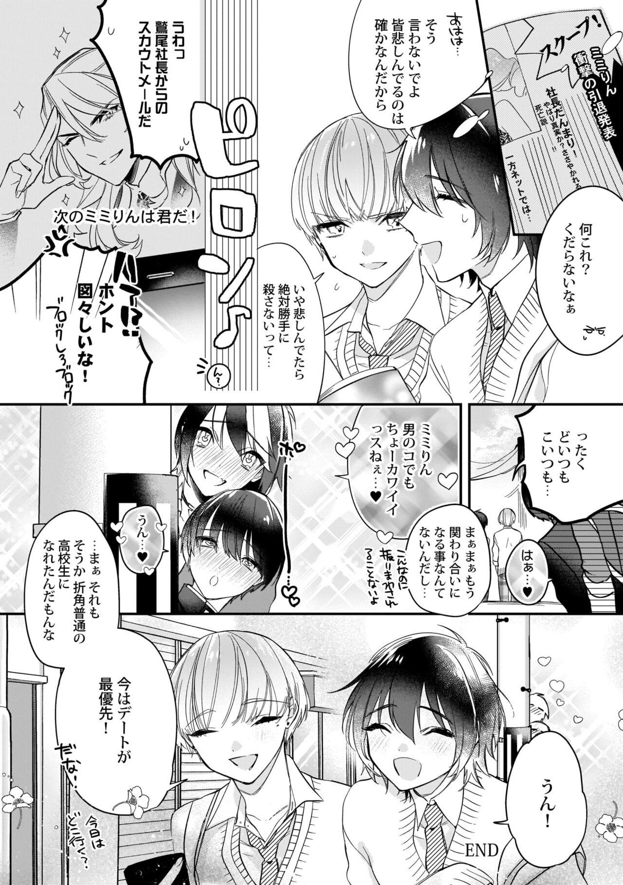 Boku no oshi wa yoru ni torokeru - Page 153