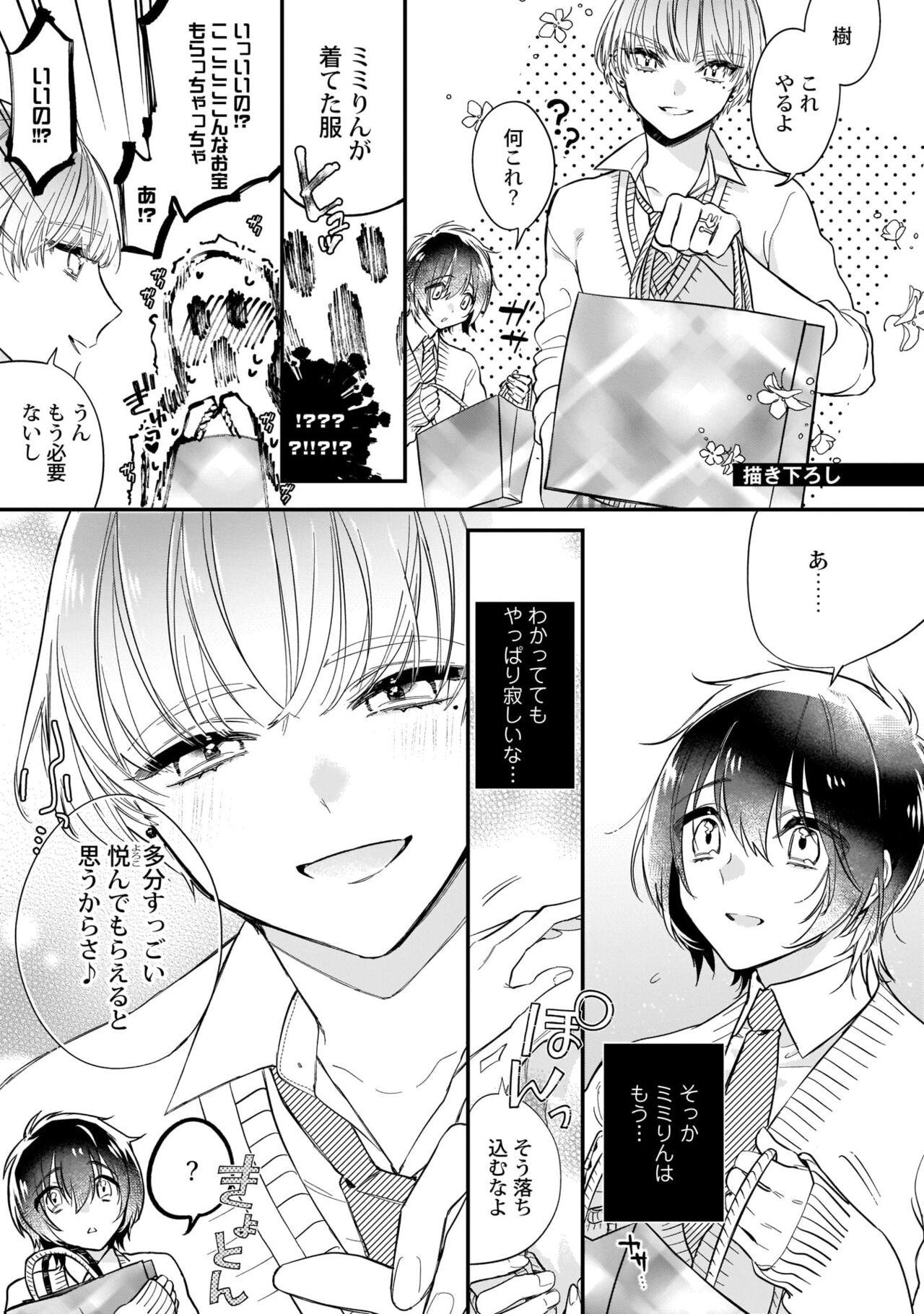 Boku no oshi wa yoru ni torokeru - Page 156