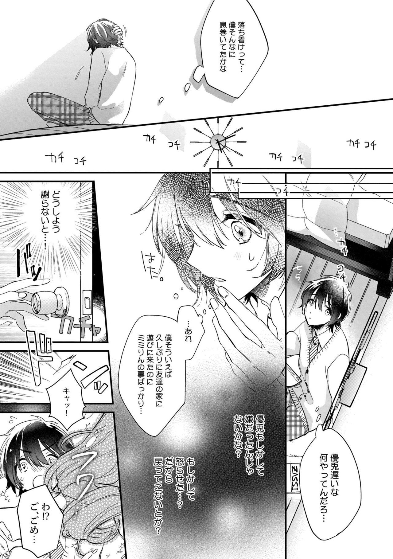 Boku no oshi wa yoru ni torokeru - Page 16