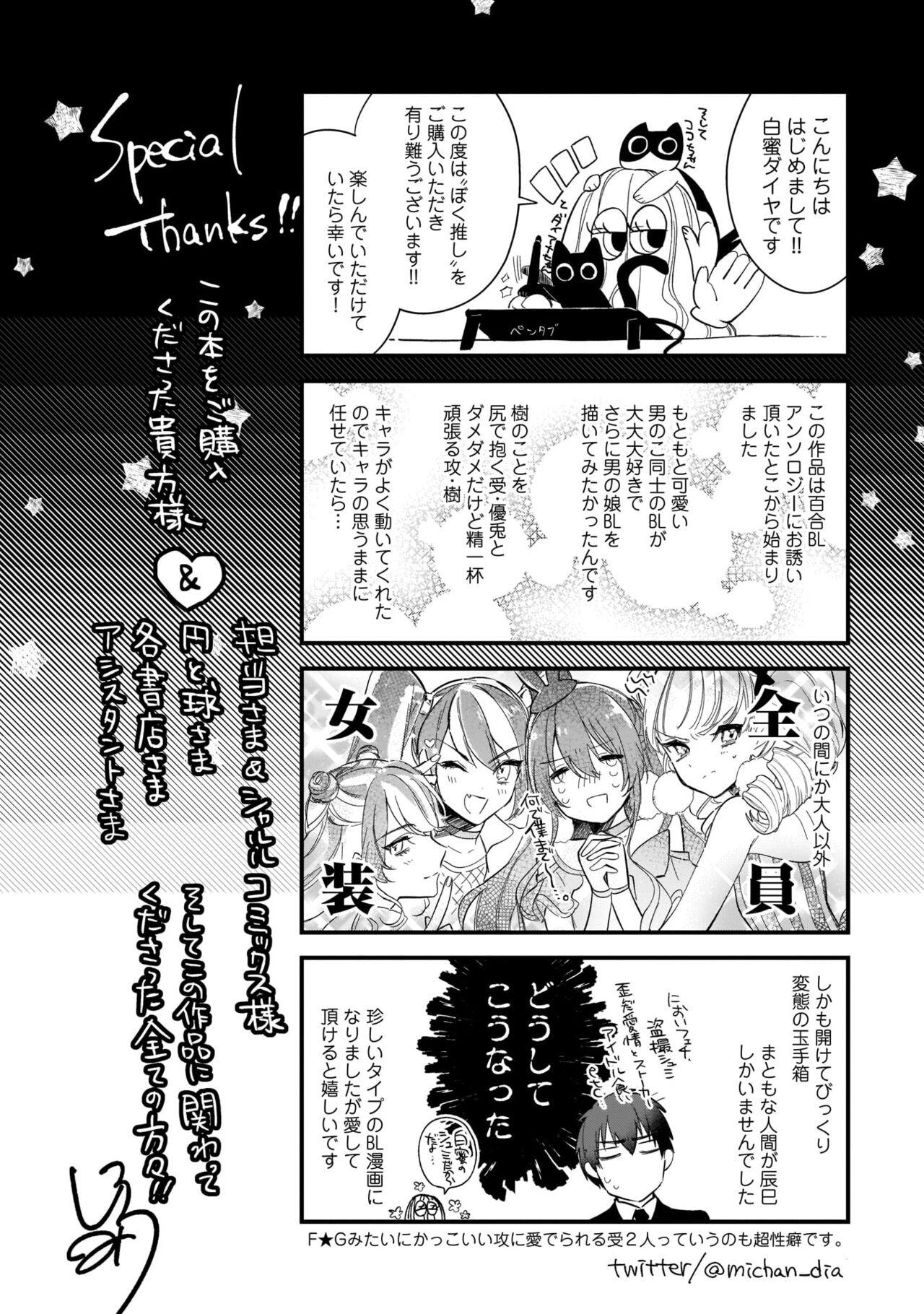 Boku no oshi wa yoru ni torokeru - Page 164