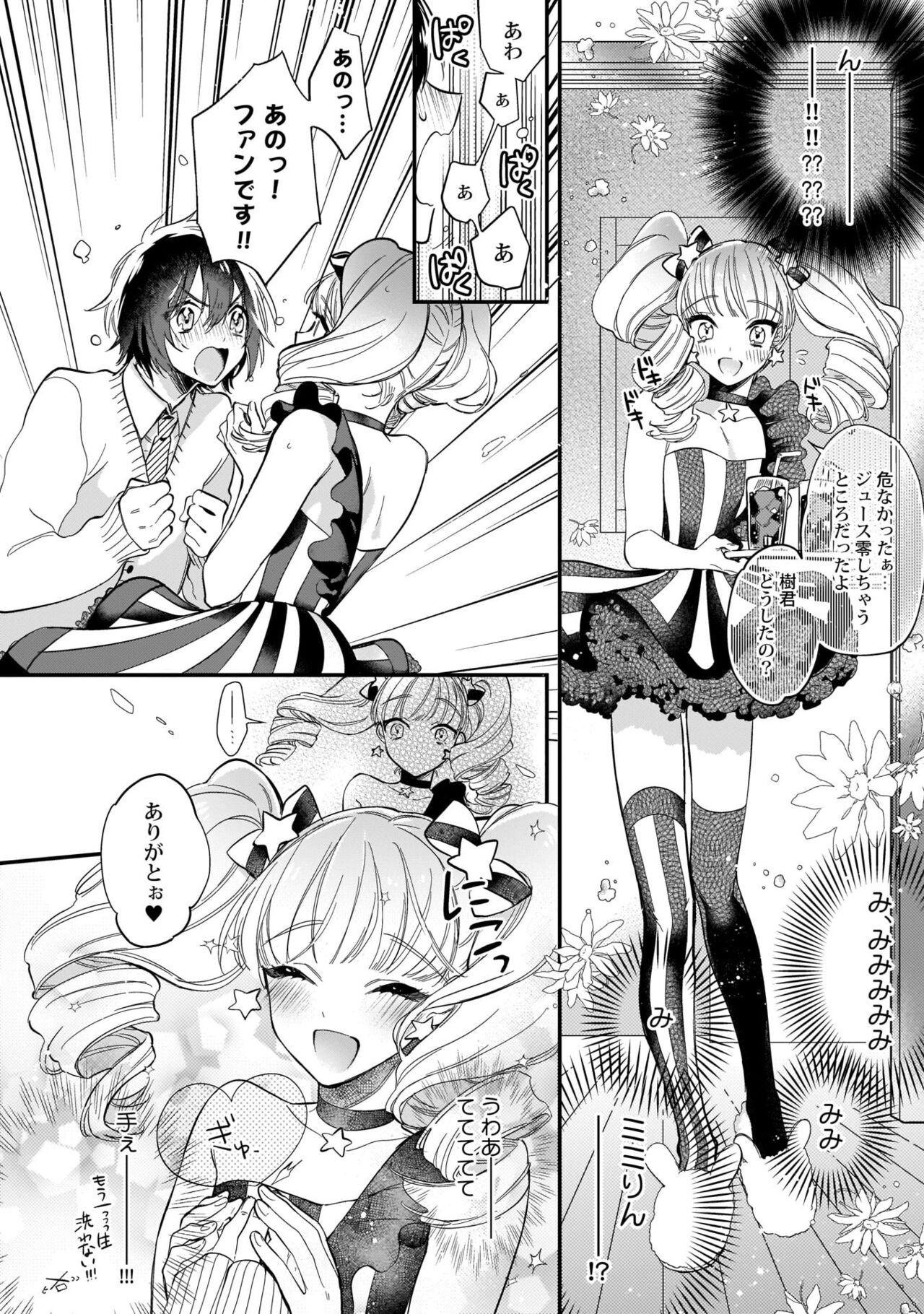 Boku no oshi wa yoru ni torokeru - Page 17