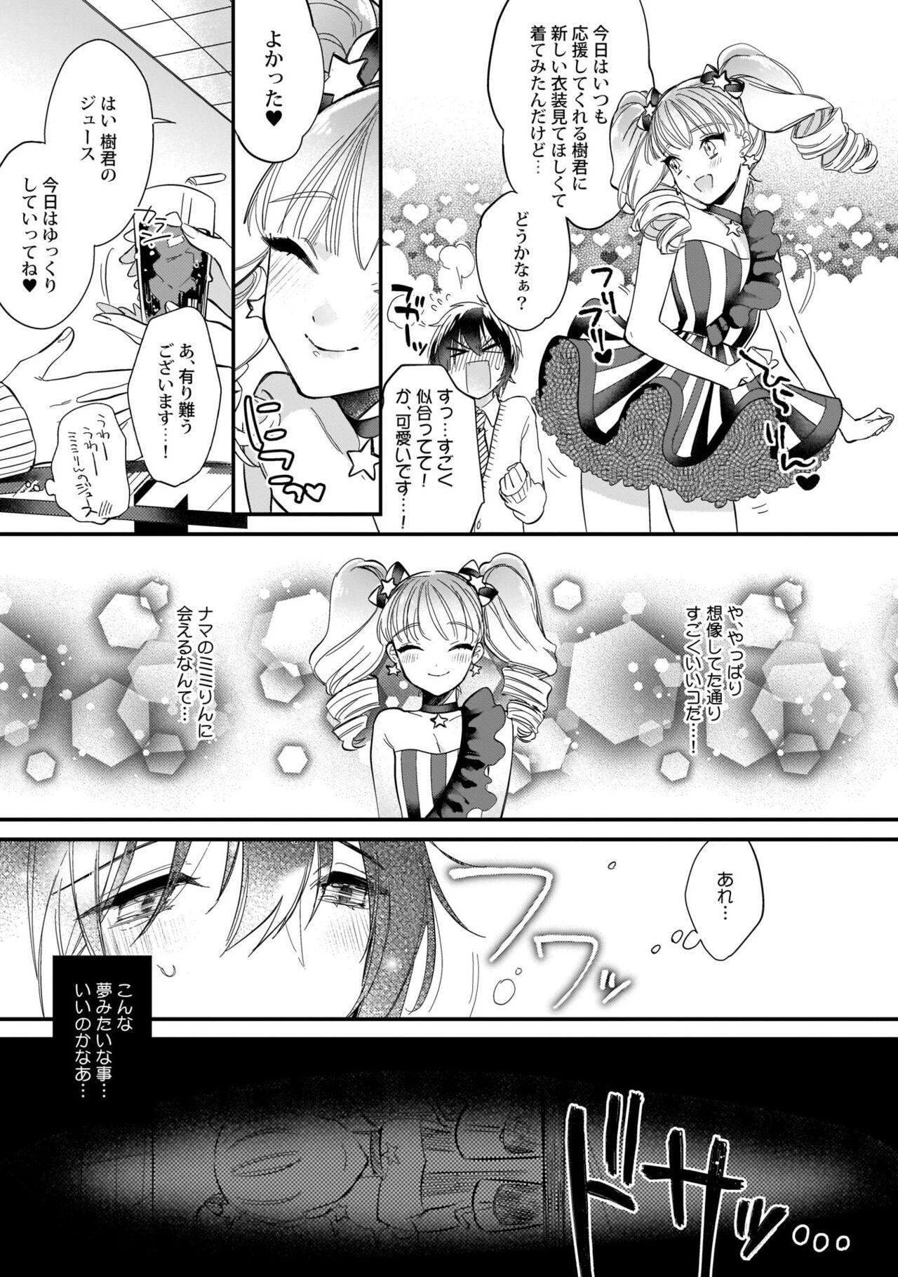 Boku no oshi wa yoru ni torokeru - Page 18
