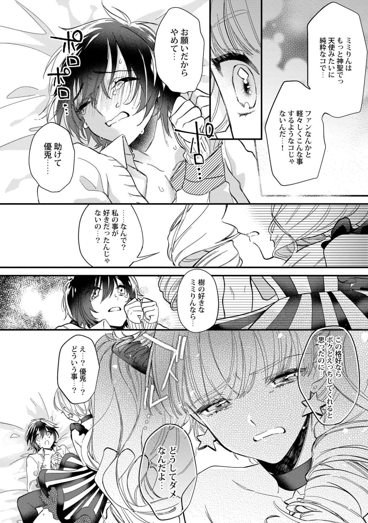 Boku no oshi wa yoru ni torokeru - Page 21