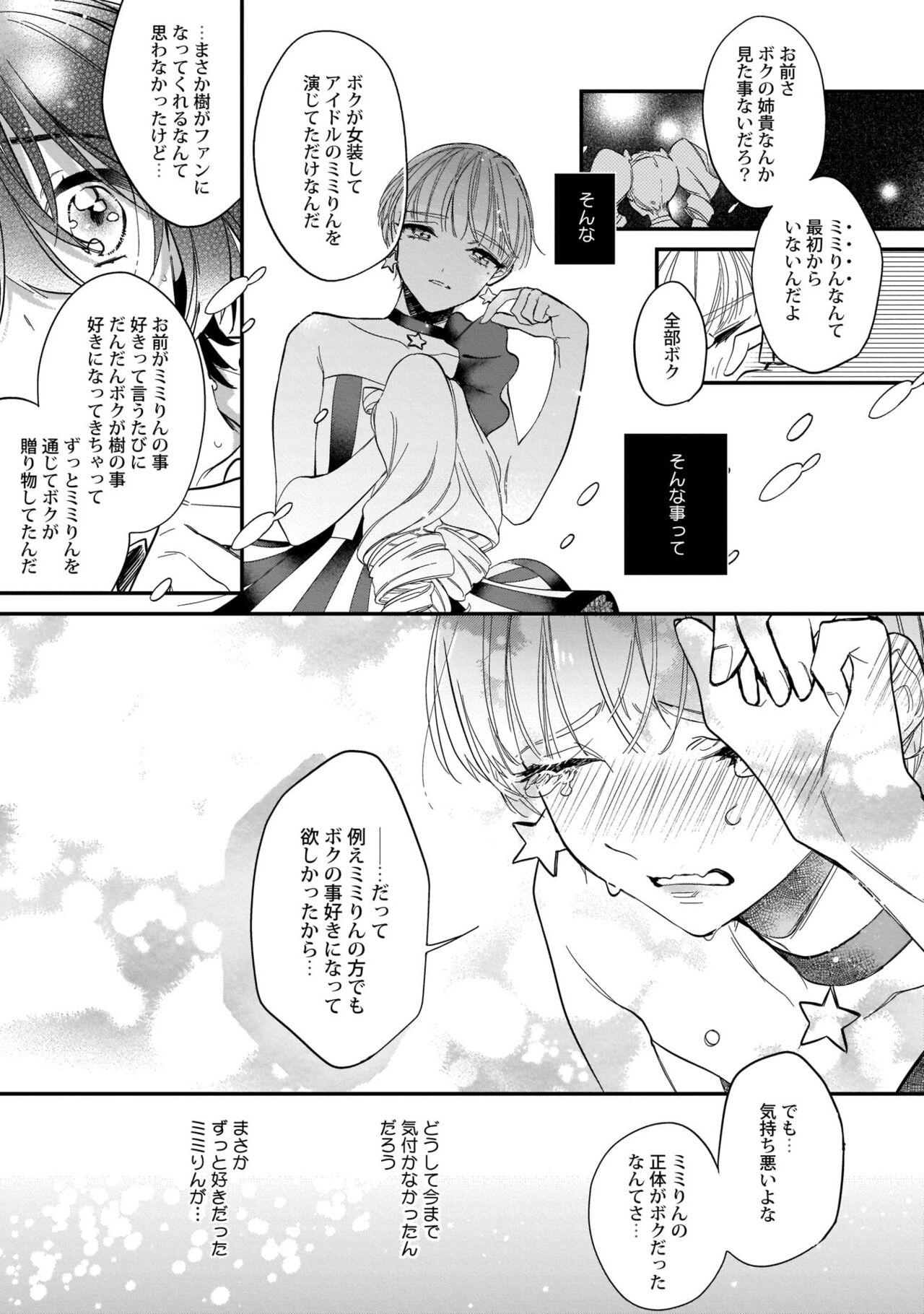 Boku no oshi wa yoru ni torokeru - Page 22