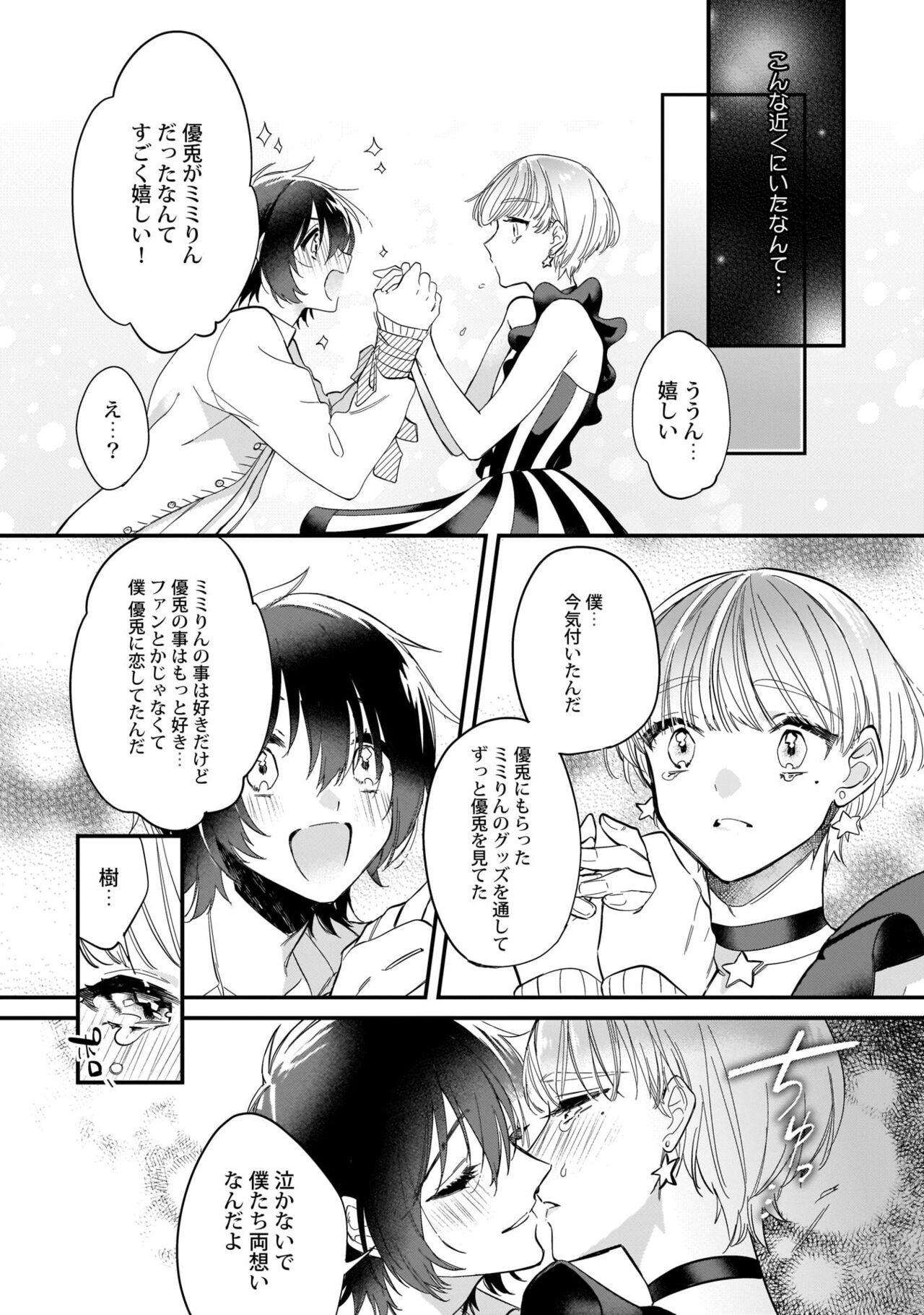 Boku no oshi wa yoru ni torokeru - Page 23