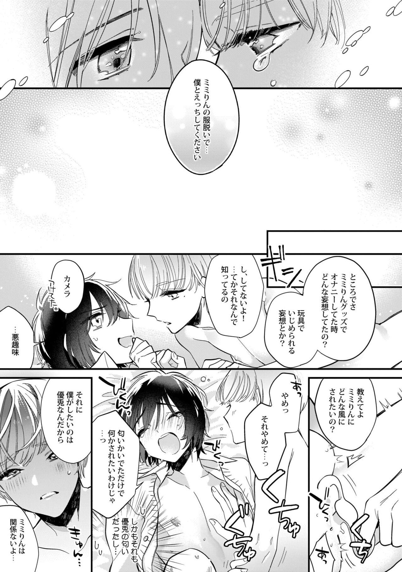 Boku no oshi wa yoru ni torokeru - Page 24