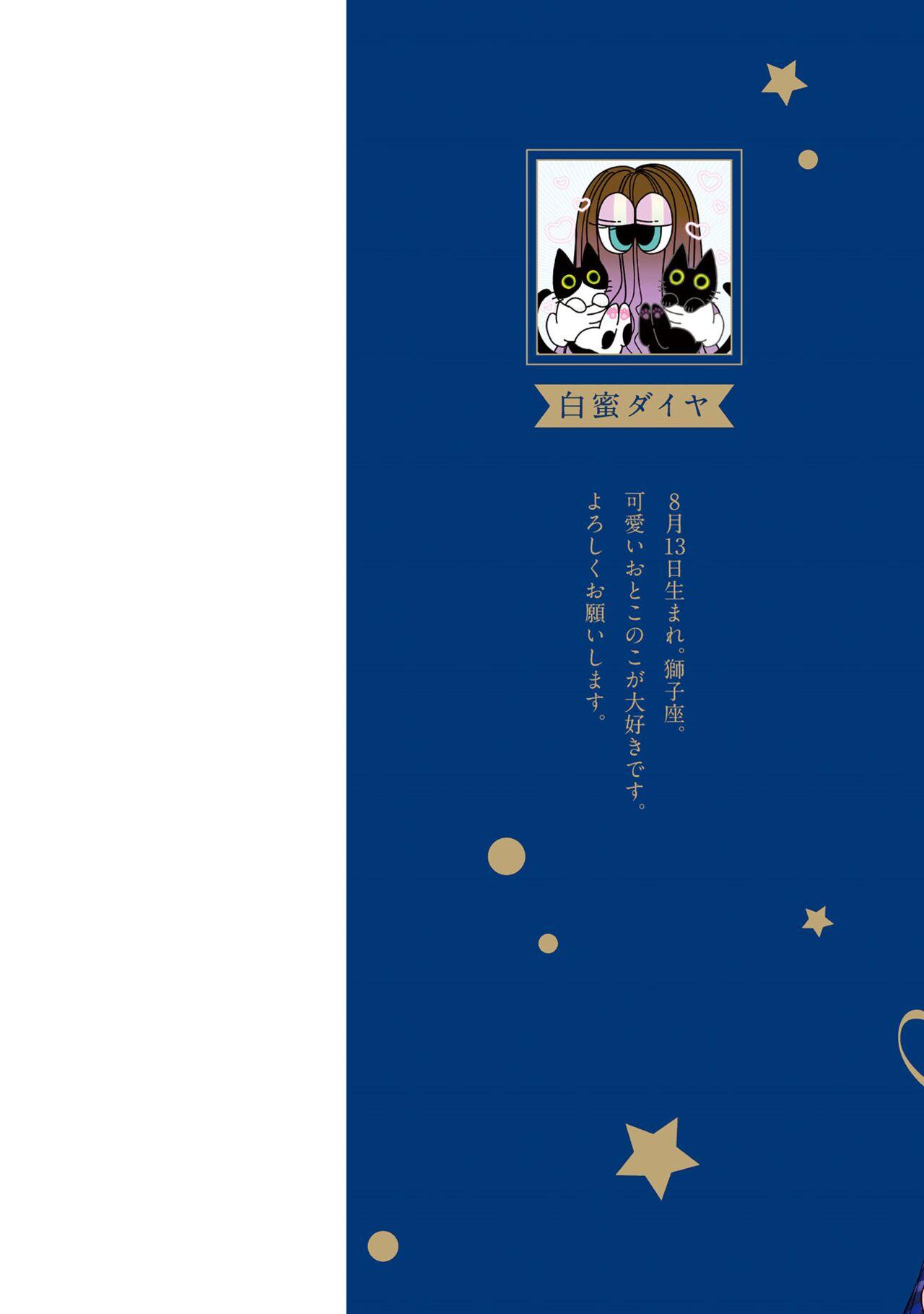 Boku no oshi wa yoru ni torokeru - Page 3