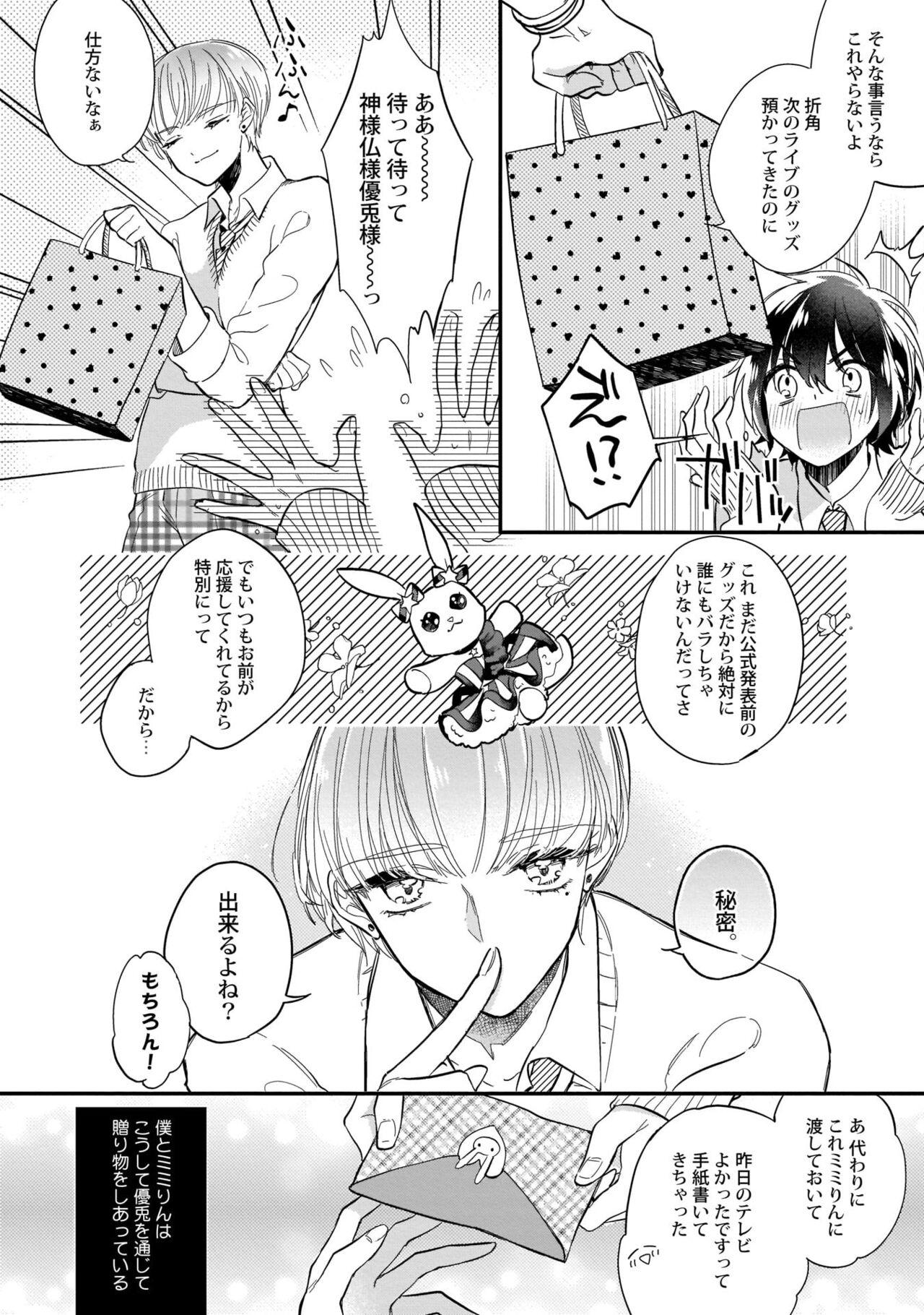 Boku no oshi wa yoru ni torokeru - Page 7