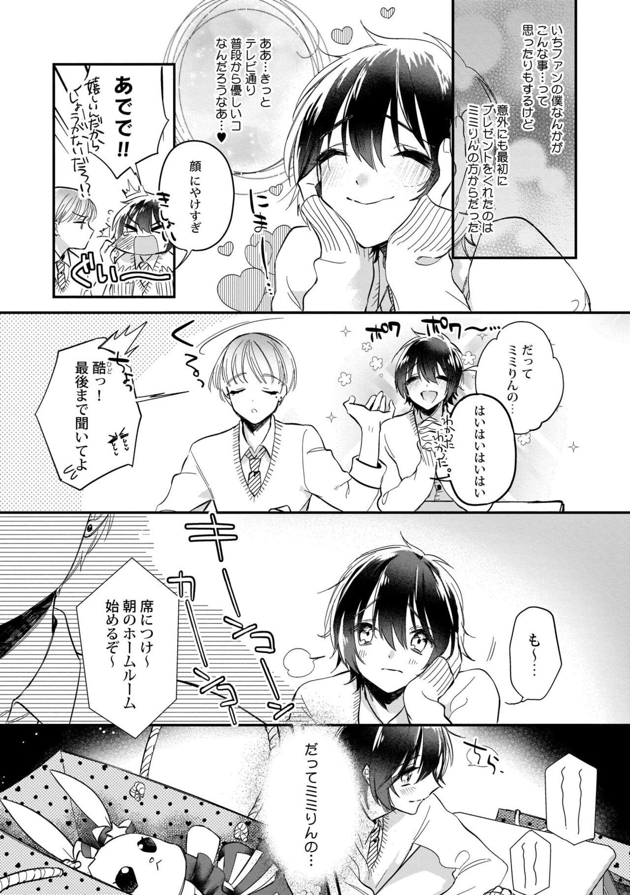 Boku no oshi wa yoru ni torokeru - Page 8