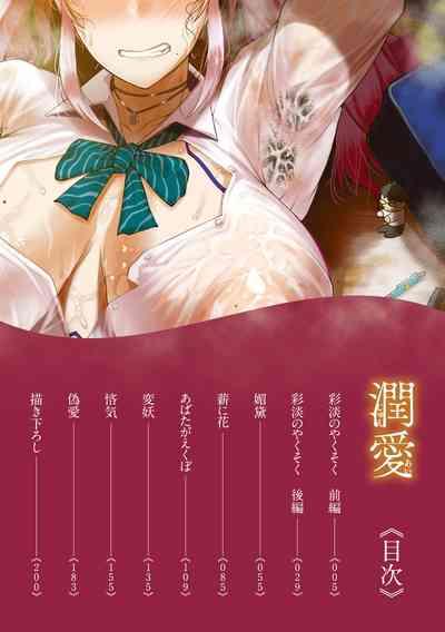 Saitan no Yakusoku Zenpen | Moist Love Ch.1 3