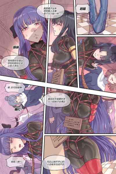 漫画《礼园女学院的一次处刑记录》 9