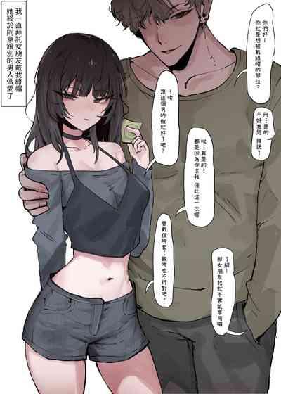Boku no Kanojo o Netotte Kudasai!! 2