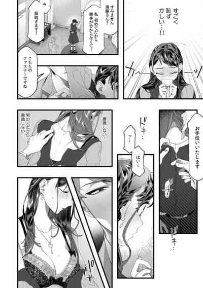 "Dame, Sore Ijō Fukaku Sōnyūrenaide!" Kekkonshikijō de Otto no Yūjin to fu dōi SEX 1 10