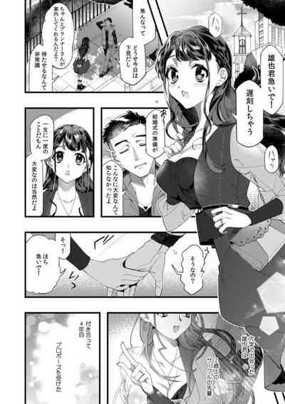 "Dame, Sore Ijō Fukaku Sōnyūrenaide!" Kekkonshikijō de Otto no Yūjin to fu dōi SEX 1 2
