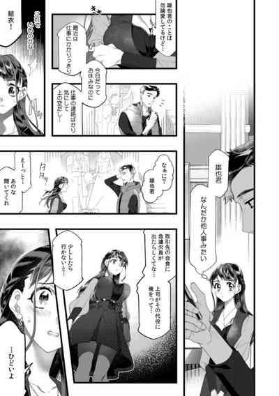 "Dame, Sore Ijō Fukaku Sōnyūrenaide!" Kekkonshikijō de Otto no Yūjin to fu dōi SEX 1 3