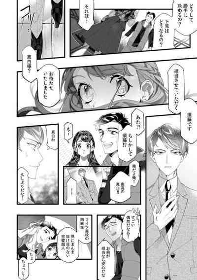 "Dame, Sore Ijō Fukaku Sōnyūrenaide!" Kekkonshikijō de Otto no Yūjin to fu dōi SEX 1 4