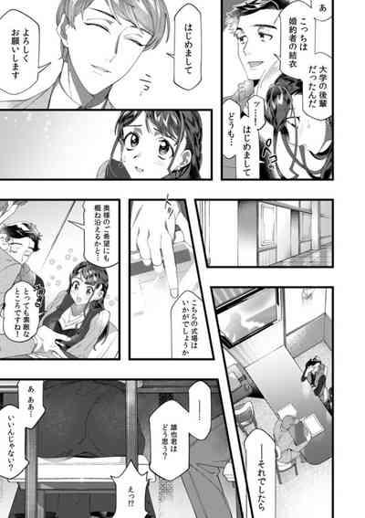 "Dame, Sore Ijō Fukaku Sōnyūrenaide!" Kekkonshikijō de Otto no Yūjin to fu dōi SEX 1 5