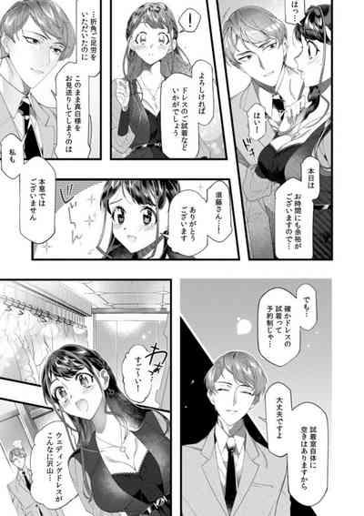 "Dame, Sore Ijō Fukaku Sōnyūrenaide!" Kekkonshikijō de Otto no Yūjin to fu dōi SEX 1 7